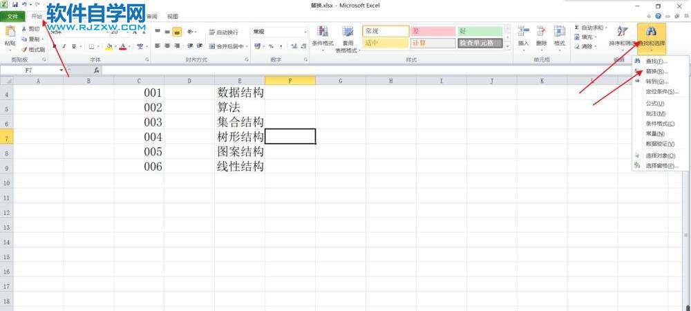 Excel2019查找和替換的方法