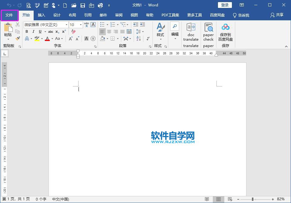Word如何添加開發工具