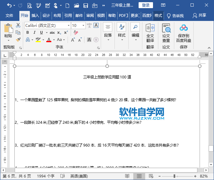如何把word文檔轉換成圖片格式