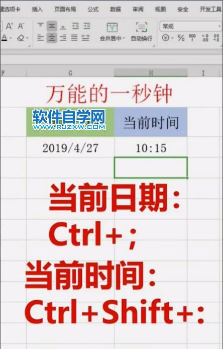 Excel2019表格快捷小技巧
