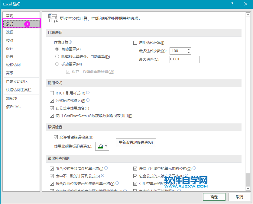 Excel2019如何設(shè)置最大誤差精度