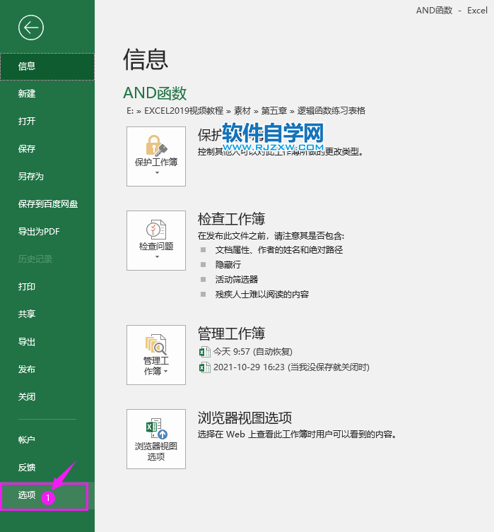 Excel2019如何設(shè)置最大誤差精度