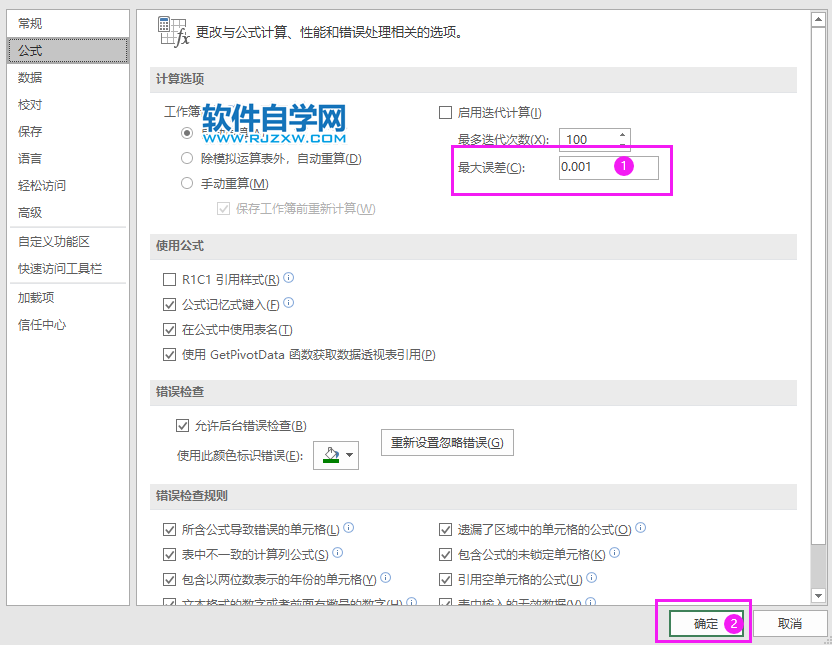 Excel2019如何設(shè)置最大誤差精度