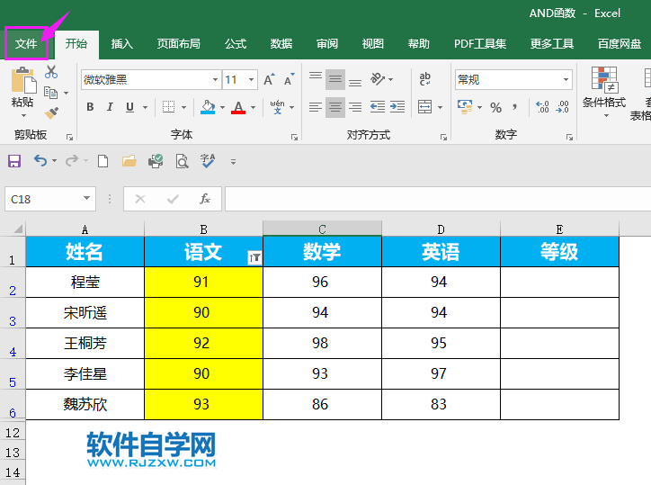Excel2019如何設(shè)置最大誤差精度