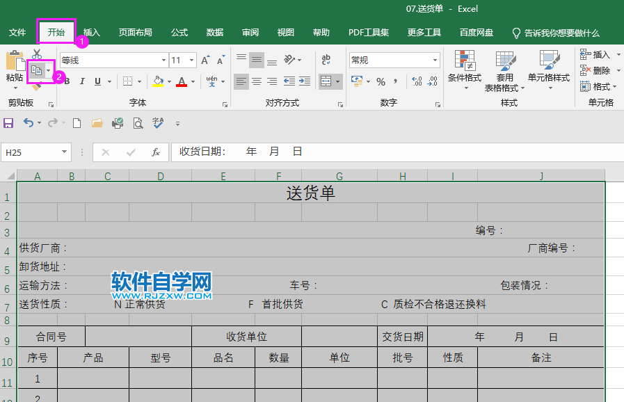 如何把EXCEL表格復制到word