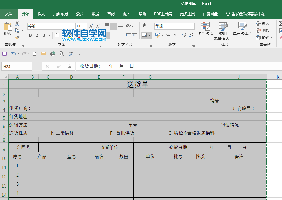 如何把EXCEL表格復制到word