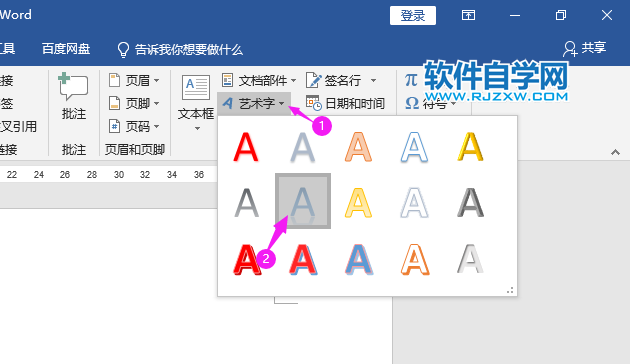 Word2019怎么制作藝術字
