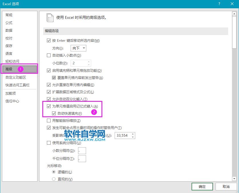 Excel2019取消自動填充的方法
