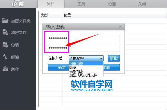 word文檔怎么用別的軟件加密