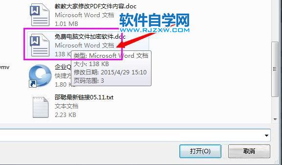 word文檔怎么用別的軟件加密