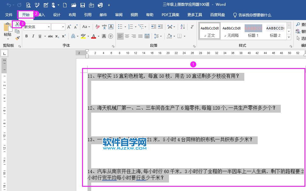 word怎么把其中的一頁拷到另一個word文檔中