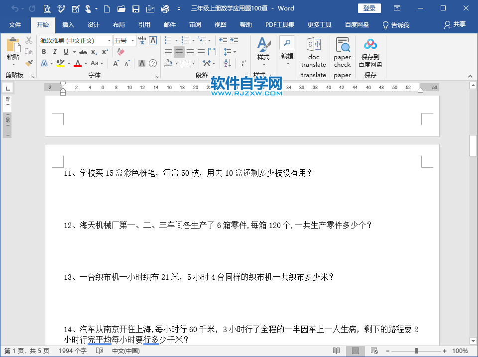 word怎么把其中的一頁拷到另一個word文檔中