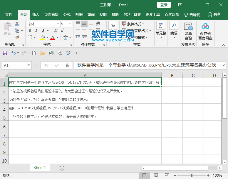 excel2019轉(zhuǎn)換成txt的方法