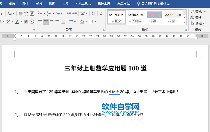 如何設置word2019的字體的方法