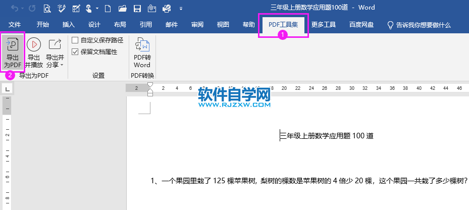 word2019導出高清pdf的方法