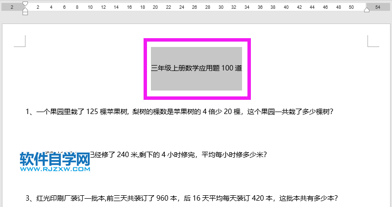 如何設置word2019的字體的方法