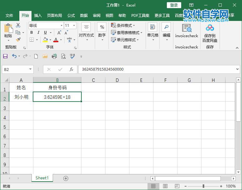excel身份證號碼格式怎么設置