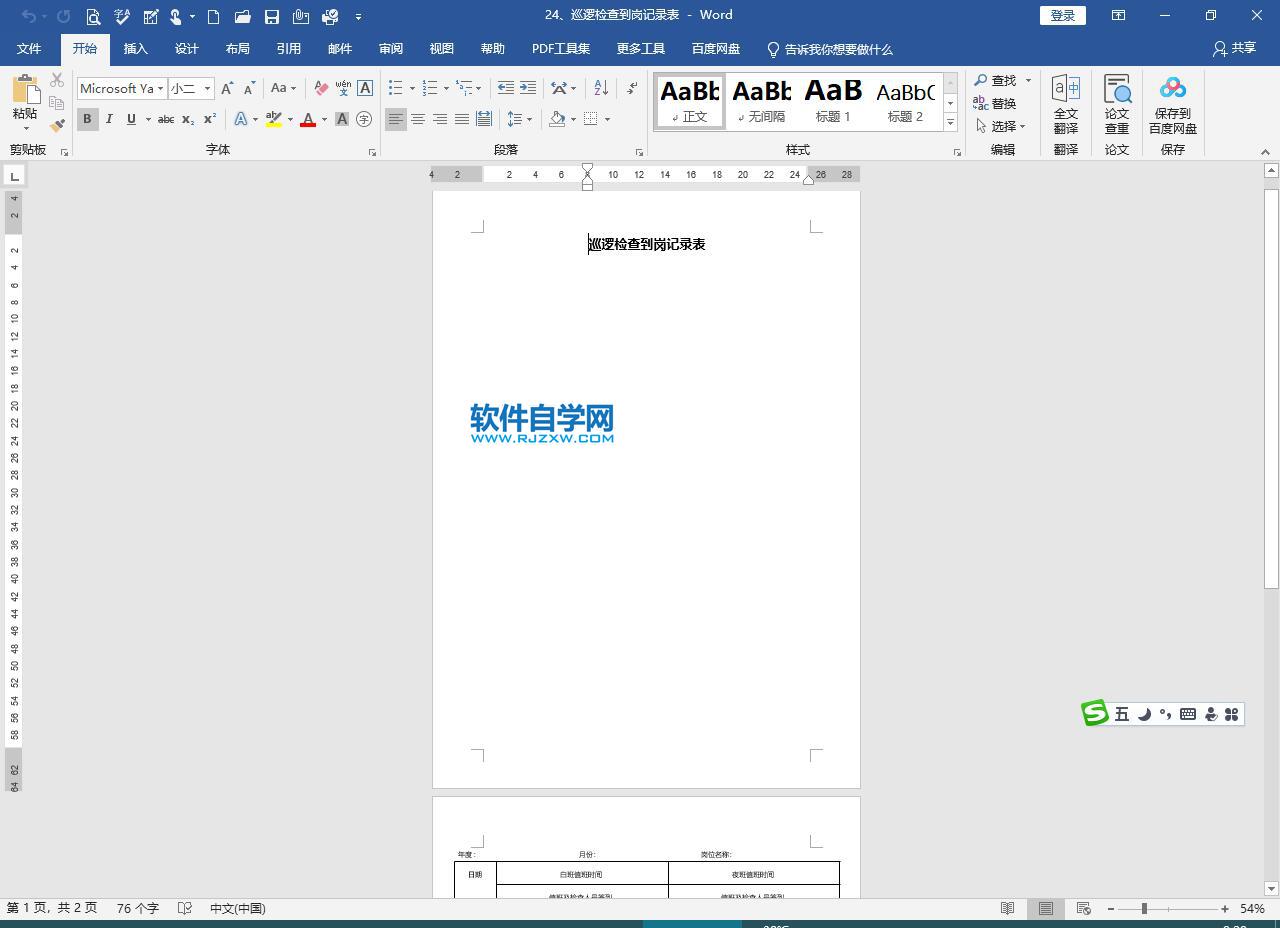 pdf怎么轉(zhuǎn)換成word2019