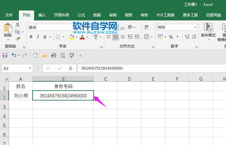 excel身份證號碼格式怎么設置
