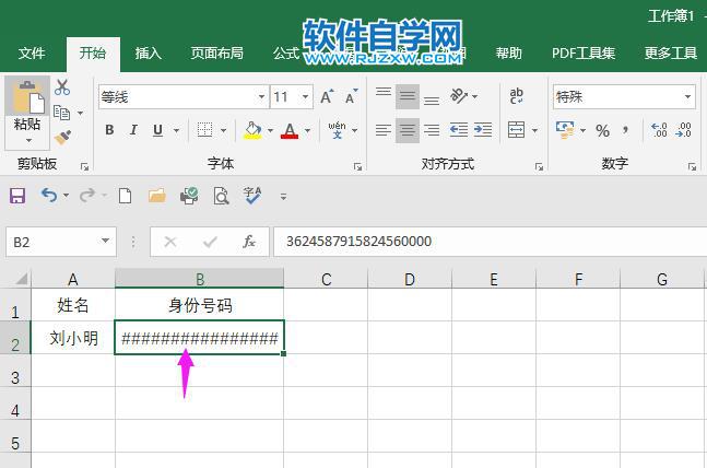 excel身份證號碼格式怎么設置