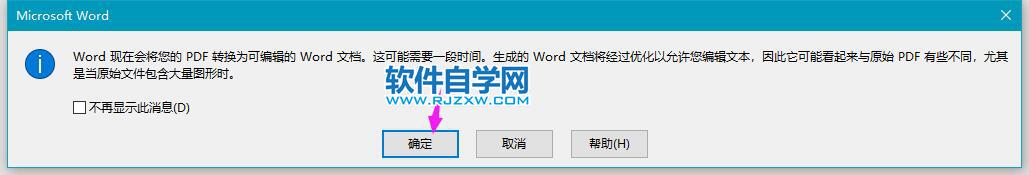 pdf怎么轉(zhuǎn)換成word2019