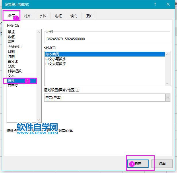 excel身份證號碼格式怎么設置