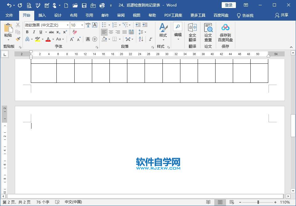 word怎么刪除表格后面的空白頁
