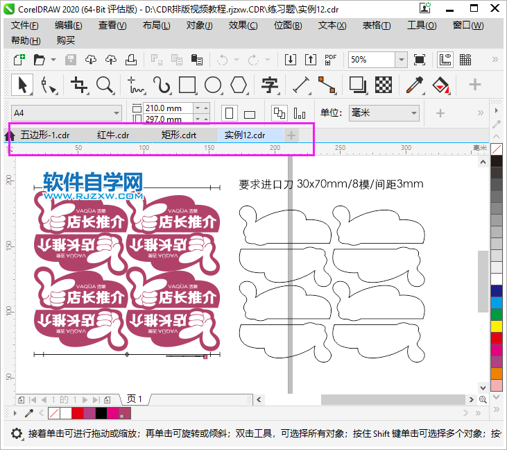 CorelDRAW2020怎么全部關閉所打開的文檔
