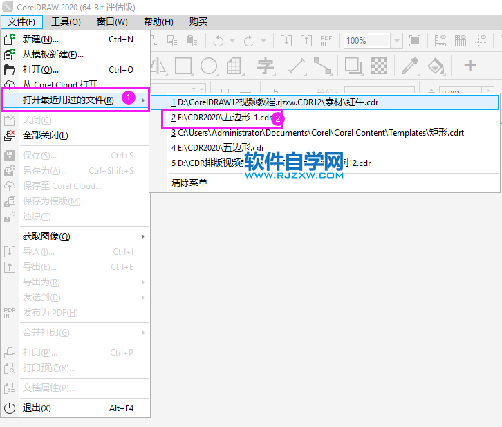 CorelDRAW2020怎么打開(kāi)最近用過(guò)的文件