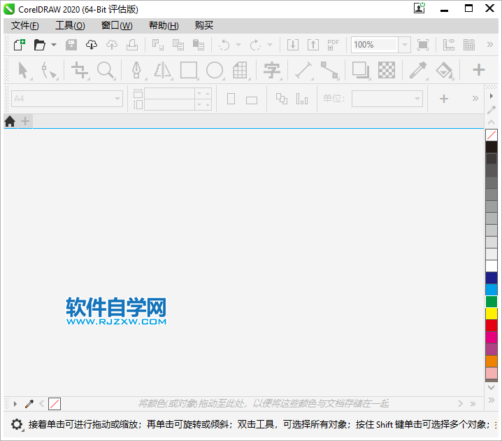 CorelDRAW2020怎么關(guān)閉文檔