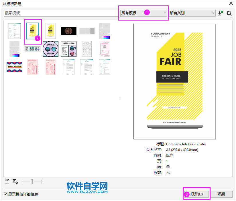 CorelDRAW2020怎么從模板新建