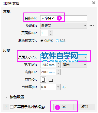 CorelDRAW2020創建新文檔的三種方法