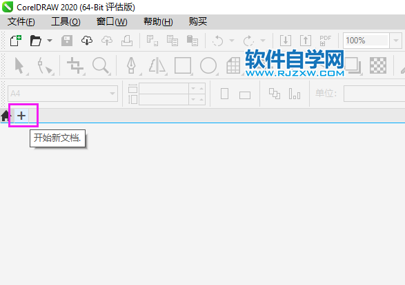 CorelDRAW2020創建新文檔的三種方法