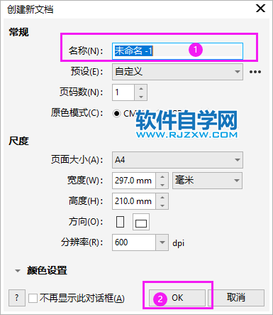 CorelDRAW2020創建新文檔的三種方法