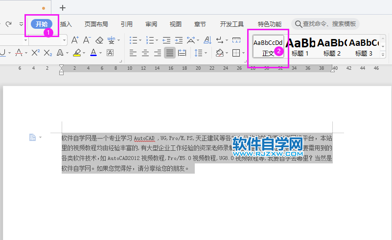 wps復制的內容如何清除格式