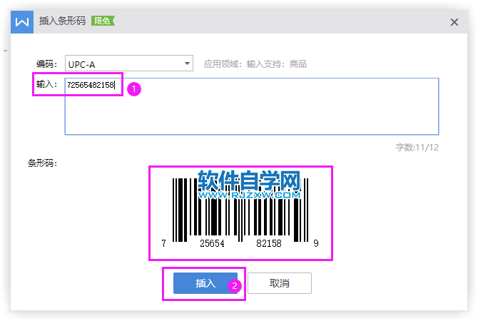 wps如何做UPC-A條碼
