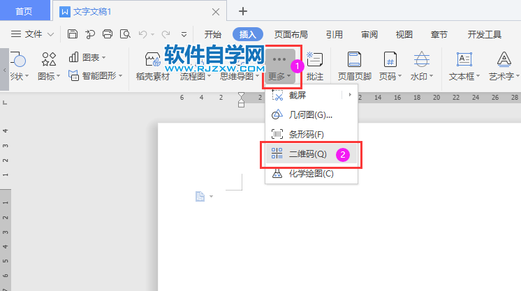 怎么用wps制作二維碼