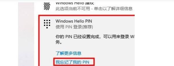 win10筆記本電腦pin碼忘了開不了機