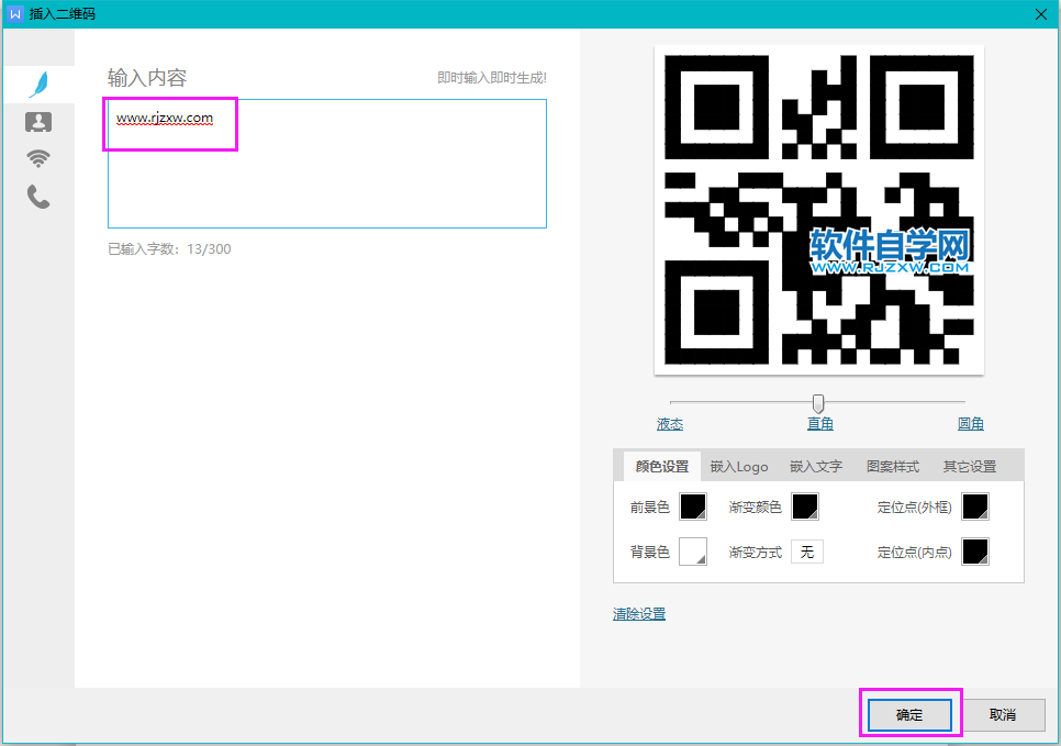 怎么用wps制作二維碼