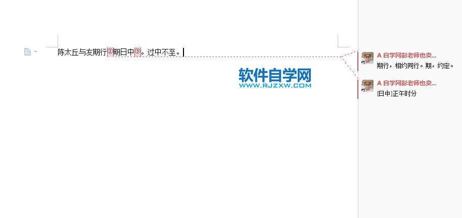 wps批注怎么設置