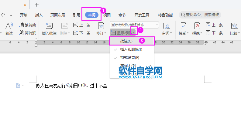 wps批注怎么顯示