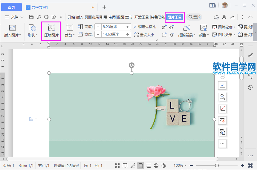 wps圖片壓縮在哪里