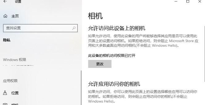 win10筆記本電腦攝像頭怎么打開