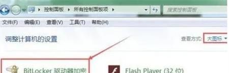 Win10系統磁盤加密碼怎么解除