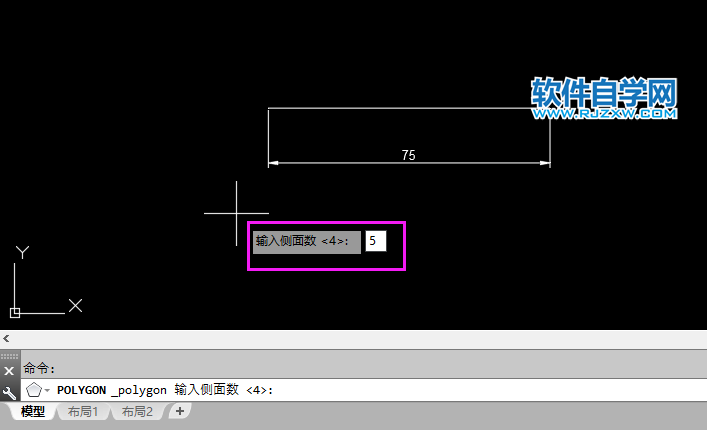 cad怎么畫一個長75的五邊形