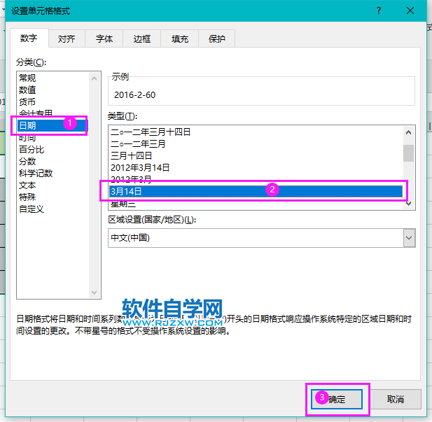 EXCEL2019怎么設置短日期