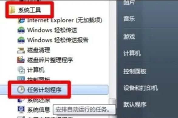 win7系統(tǒng)中如何用電腦來設置鬧鐘
