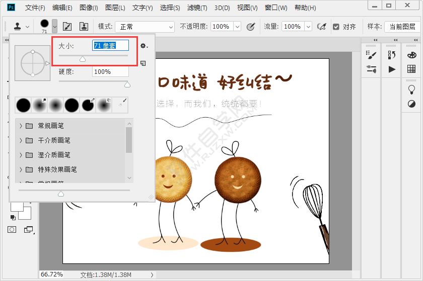 PS仿制圖章工具怎么調(diào)大小