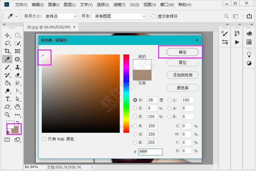 ps橡皮擦工具怎么擦出白色
