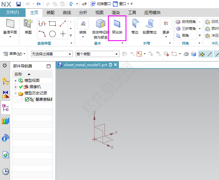 ug怎么創建圓形突出塊